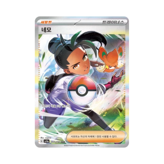 포켓몬 TCG 네모 SAR 샤이니트레저 ex (한글판) 카드 이미지