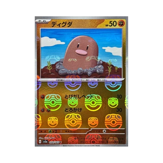 포켓몬 TCG 디그다 C 마스터볼 미러 포켓몬 카드 151 (일어판) 상품 이미지