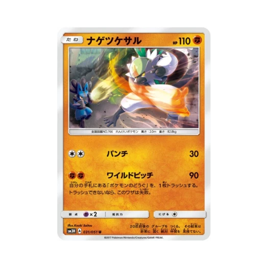 포켓몬 TCG 내던숭이 U 어둠을 밝힌 무지개 (일어판)