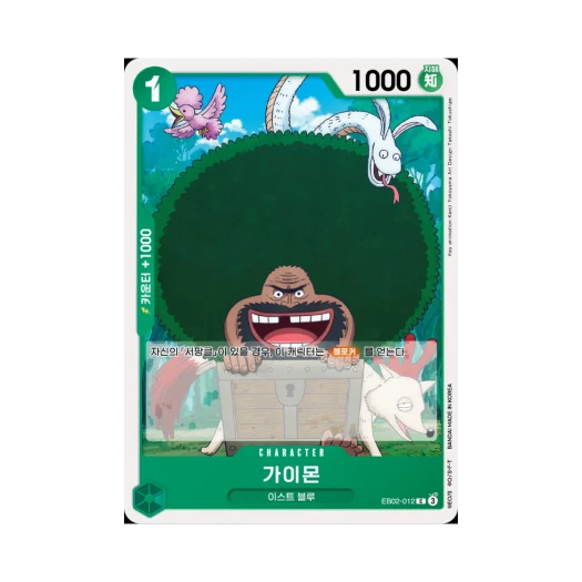 원피스 TCG 가이몬 C EB02-012 엑스트라 부스터 애니메이션 25주년 컬렉션 (한글판) 카드 이미지