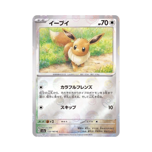 포켓몬 TCG 이브이 C 몬스터볼 미러 포켓몬 카드 151 (일어판) 상품 이미지