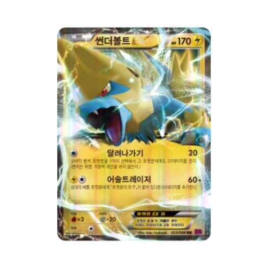 포켓몬 TCG 썬더볼트 ex RR 팬텀게이트 (한글판)