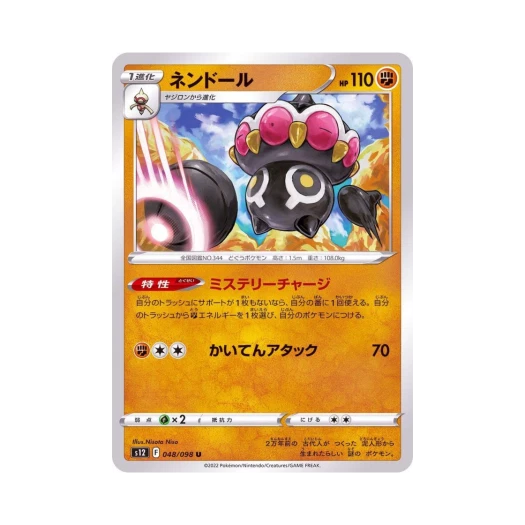 Pokemon TCG Claydol U Paradigm Trigger (Japanese Ver.)