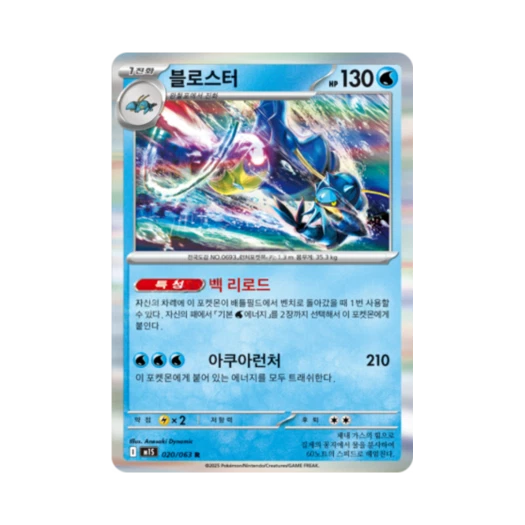 Pokemon TCG Clawitzer R Mega Symphonia (Korean Ver.)