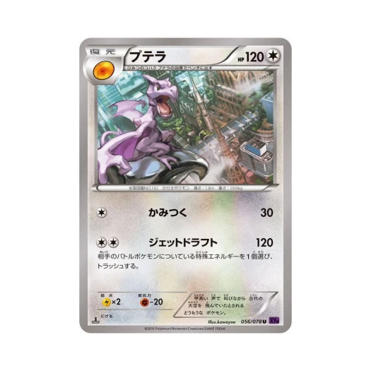 포켓몬 TCG 프테라 U 초능력의 제왕 퍼스트 에디션 (일어판)