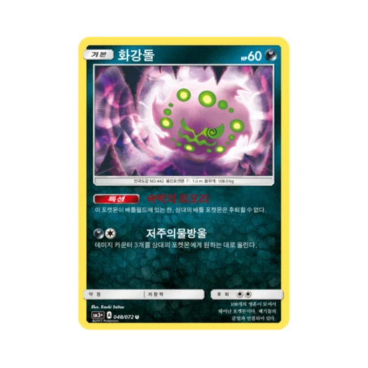 포켓몬 TCG 화강돌 U 빛나는 전설 (한글판) 카드 이미지