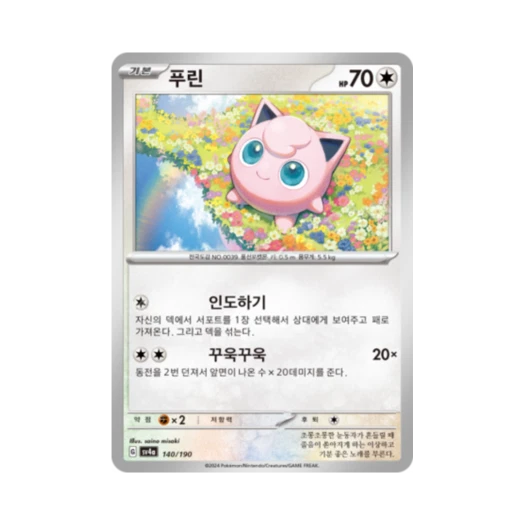 포켓몬 TCG 푸린 샤이니트레저 ex (한글판)