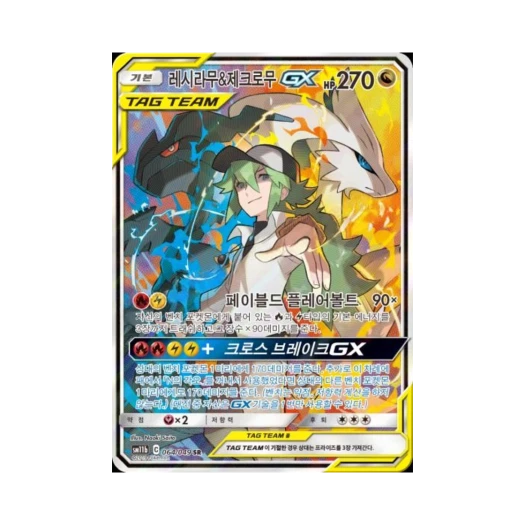 포켓몬 TCG 레시라무&제크로무 GX SR 드림리그 (한글판)