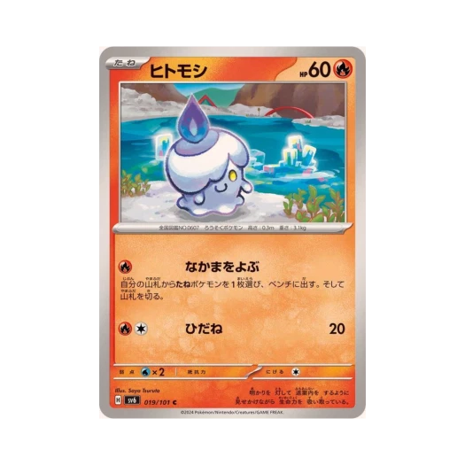 포켓몬 TCG 불켜미 C 변환의 가면 (일어판) 카드 이미지