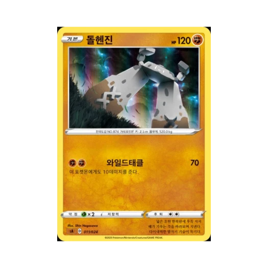 Pokemon TCG Stonjourner Sword & Shield Fighting Starter Set V (Korean Ver.)
