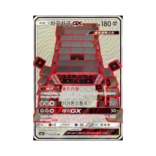 포켓몬 TCG 차곡차곡 GX SR 창공의 카리스마 (한글판)