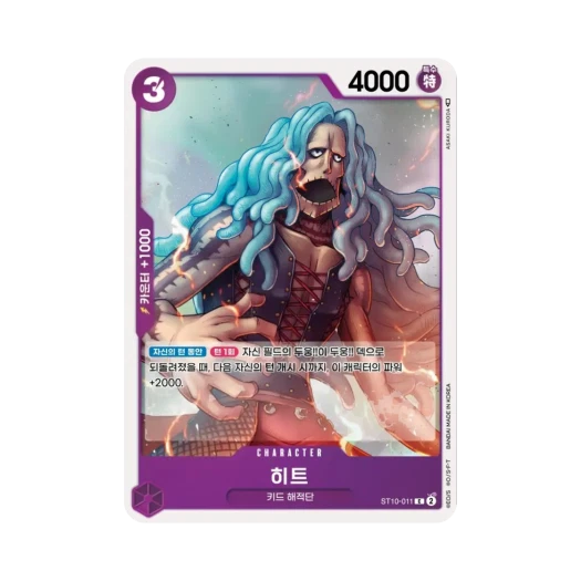 원피스 TCG 히트 C ST10-011 얼티밋 덱 "삼선장" 집결 (한글판) 카드 이미지