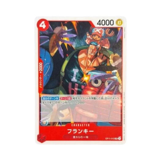 원피스 TCG 프랑키 UC OP11-012 프로모션 팩 Vol.8 (일어판) 카드 이미지