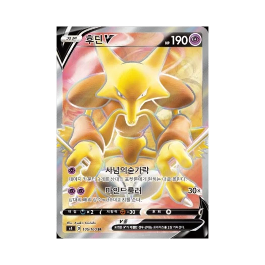 포켓몬 TCG 후딘 V SR 앙천의 볼트태클 (한글판)