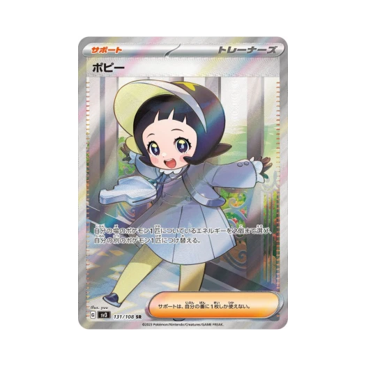 포켓몬 TCG 뽀삐 SR 흑염의 지배자 (일어판) 상품 이미지