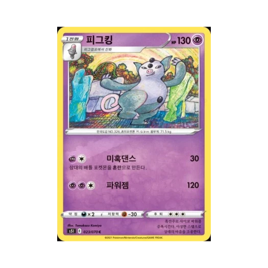 포켓몬 TCG 피그킹 C 일격마스터 (한글판)