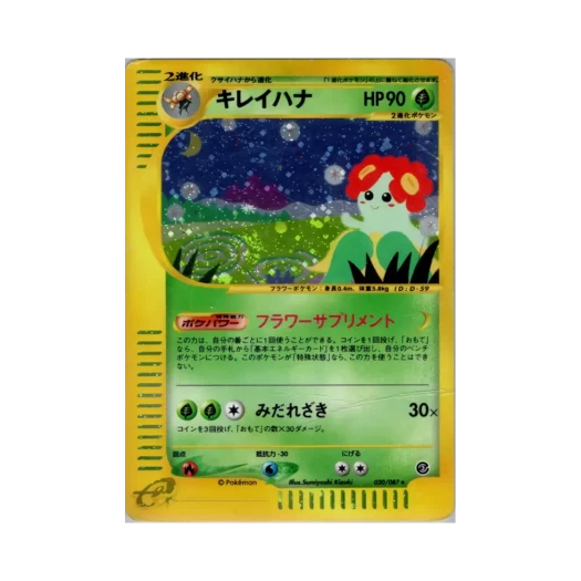 Pokemon TCG Bellossom R Wind From The Sea (Japanese Ver.)