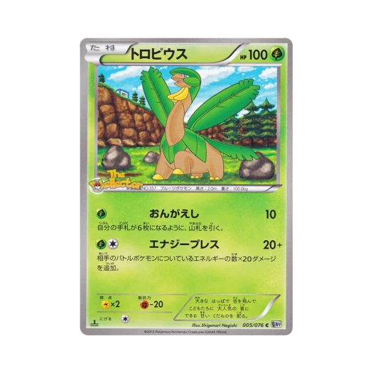 포켓몬 TCG 트로피우스 C 메갈로캐논 퍼스트 에디션 (일어판)