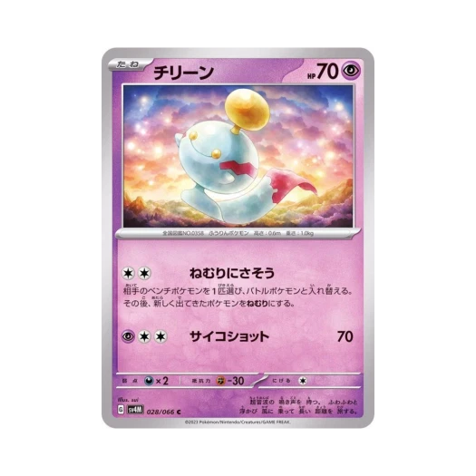 포켓몬 TCG 치렁 C 미래의 일섬 (일어판) 카드 이미지