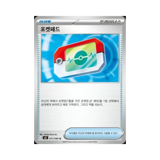포켓몬 TCG 포켓패드 U 메가 확장팩 니힐제로 (한글판)
