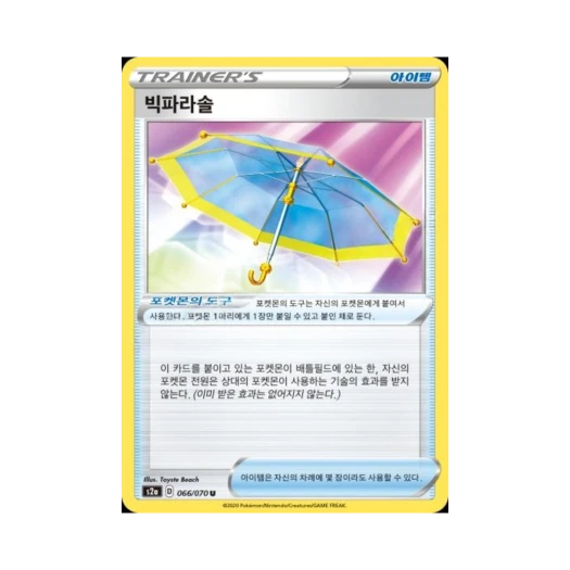 포켓몬 TCG 빅파라솔 U 폭염워커 (한글판)