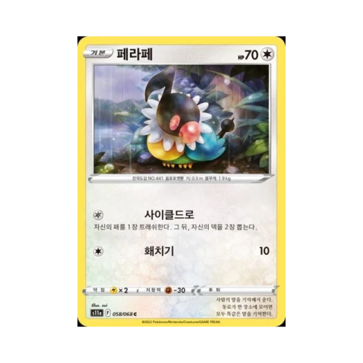 포켓몬 TCG 페라페 C 백열의 아르카나 (한글판)