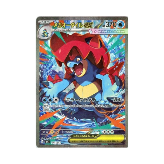 포켓몬 TCG 메가 장크로다일 ex SAR 스타트 덱 100 배틀 컬렉션 (일어판) 상품 이미지