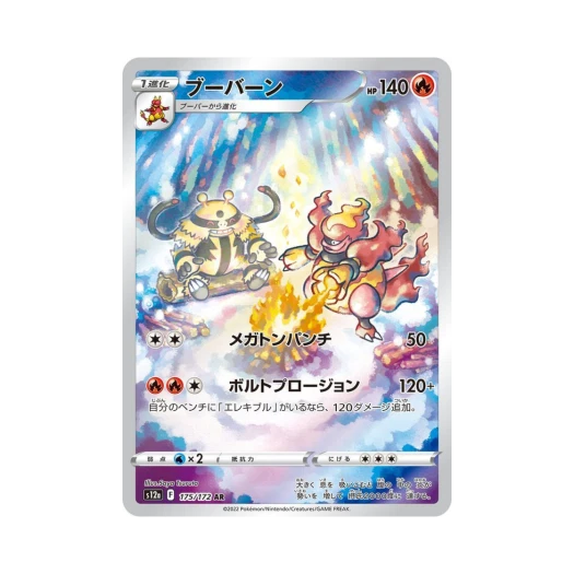 포켓몬 TCG 마그마번 AR VSTAR 유니버스 (일어판) 카드 이미지