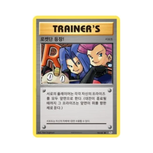 포켓몬 TCG 로켓단 등장! U 베이스 팩 20주년 기념 (한글판)