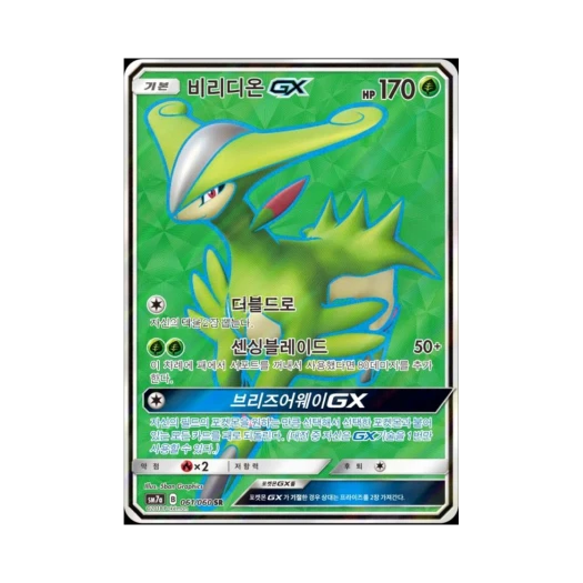포켓몬 TCG 비리디온 GX SR 플라스마 스파크 (한글판)
