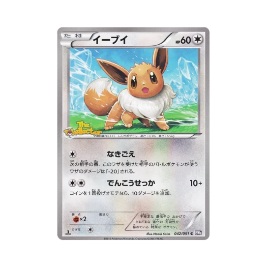 Pokemon TCG Eevee C Spiral Force 1st Edition (Japanese Ver.)