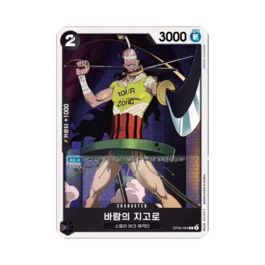 One Piece TCG Jigoro of the Wind C OP06-084 Booster Pack Wings of the Captain (Korean Ver.)