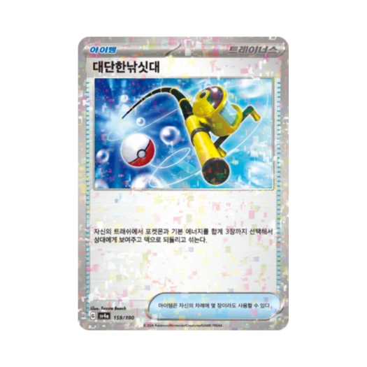 포켓몬 TCG 대단한낚싯대 미러 샤이니트레저 ex (한글판) 카드 이미지