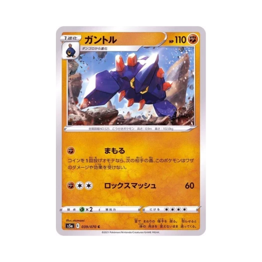 포켓몬 TCG 암트르 C 쌍벽의 파이터 (일어판)