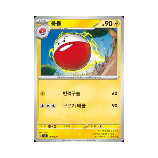 Pokemon TCG Electrode Scarlet & Violet Pikachu ex & Pawmot Starter Set ex (Korean Ver.)
