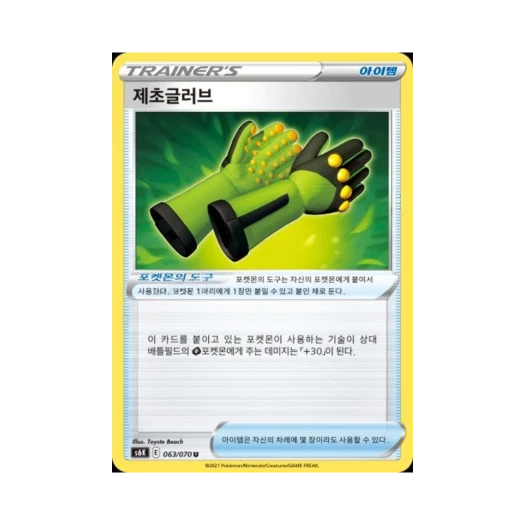 포켓몬 TCG 제초글러브 U 칠흑의 가이스트 (한글판)