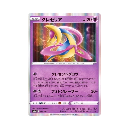 포켓몬 TCG 크레세리아 VMAX 클라이맥스 (일어판)