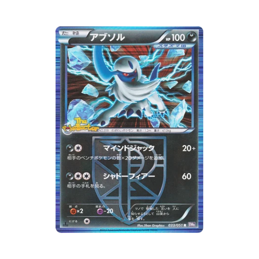 Pokemon TCG Absol R Spiral Force 1st Edition (Japanese Ver.)