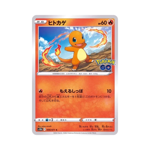 포켓몬 TCG 파이리 C 포켓몬 GO (일어판) 카드 이미지