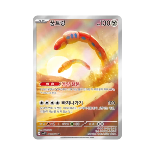 Pokemon TCG Orthworm AR Snow Hazard (Korean Ver.)