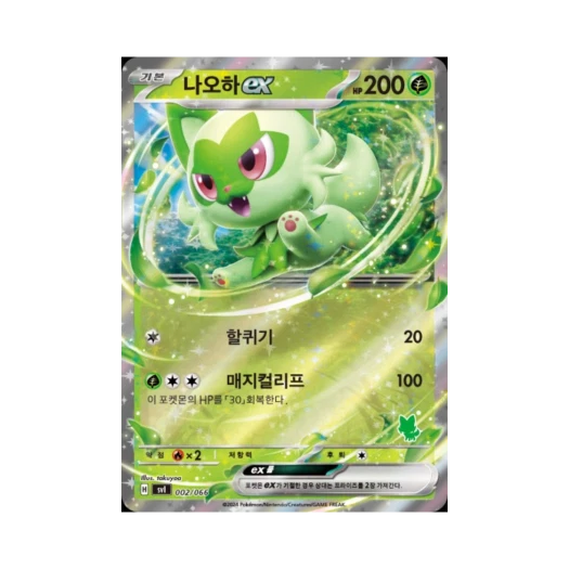 포켓몬 TCG 나오하 ex 스칼렛&바이올렛 배틀 아카데미 (한글판)