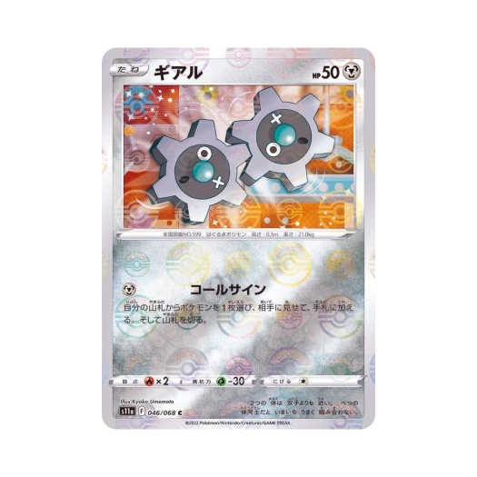 포켓몬 TCG 기어르 C 미러 백열의아르카나 (일어판)