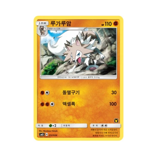 Pokemon TCG Lycanroc Sun & Moon Ash vs Team Rocket Battle Set (Korean Ver.)