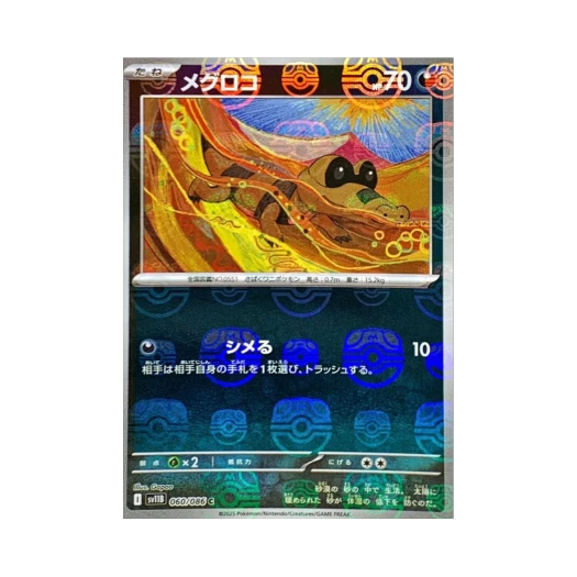 포켓몬 TCG 깜눈크 C 마스터볼 미러 블랙 볼트 (일어판)