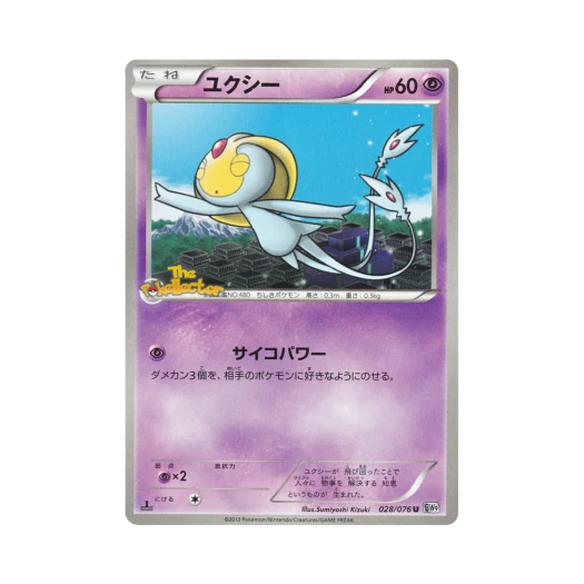 포켓몬 TCG 유크시 UR 메갈로캐논 퍼스트 에디션 (일어판)