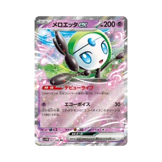 포켓몬 TCG 메로엣타 ex RR 블랙 볼트 (일어판)