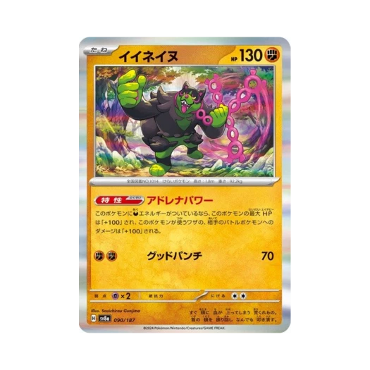 Pokemon TCG Okidogi Terastal Fest ex (Japanese Ver.)