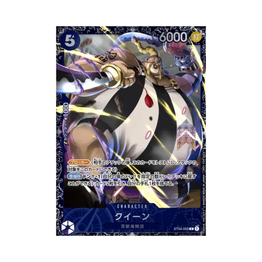 원피스 TCG 퀸 C ST04-005 플래그쉽 배틀 기프트 (일어판) 카드 이미지