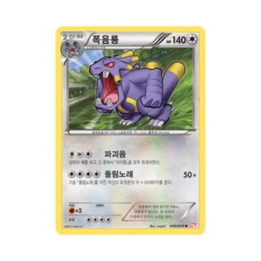 포켓몬 TCG 폭음룡 U 콜드플레어 (한글판)