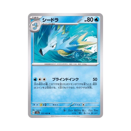 포켓몬 TCG 시드라 U 포켓몬 카드 151 (일어판) 카드 이미지